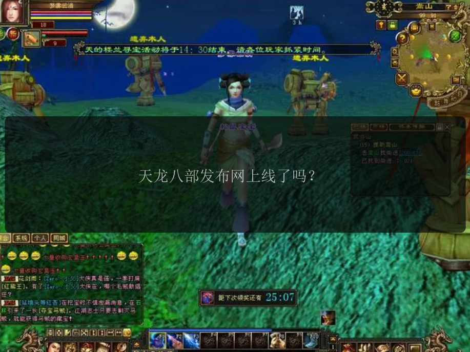 天龙八部发布网上线了吗?