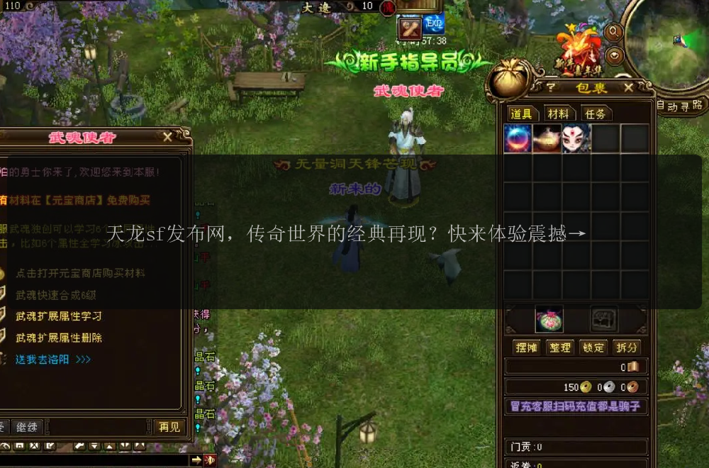 天龙sf发布网，传奇世界的经典再现？快来体验震撼江湖！
