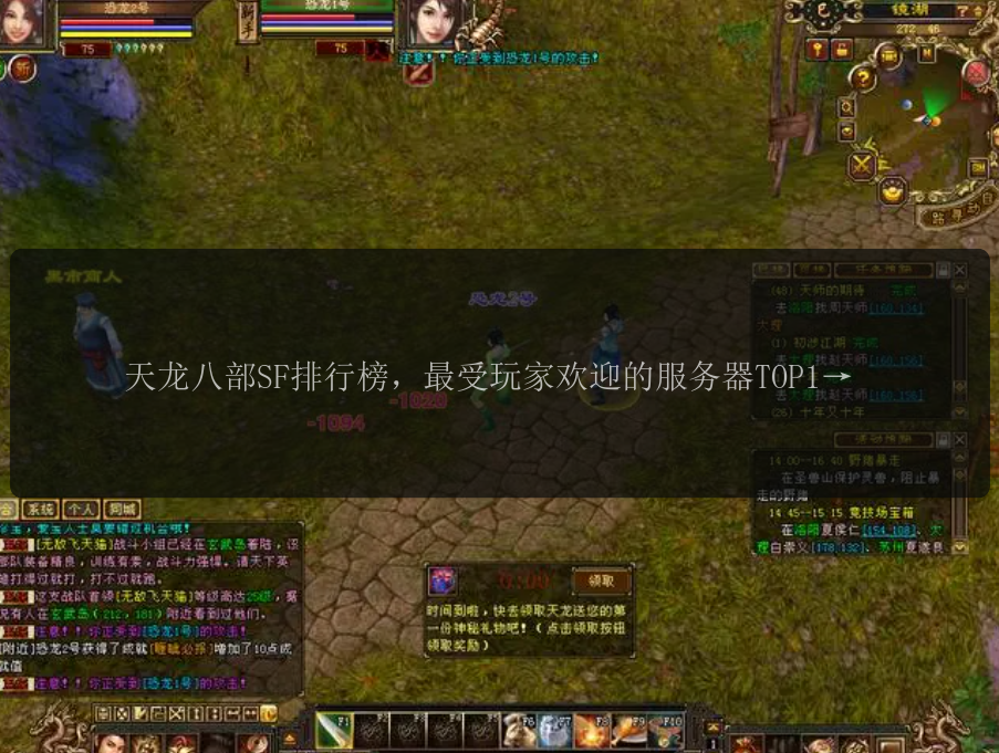 天龙八部SF排行榜，最受玩家欢迎的服务器TOP10！