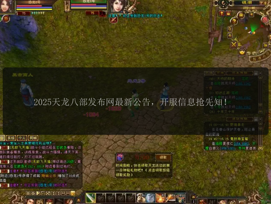 2025天龙八部发布网最新公告，开服信息抢先知！